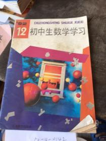 初中生数学学习月刊