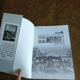 深海幽灵潜艇、垂直极限直升机、百发百中枪械、钢铁洪流战车、苍龙出海战舰、、海上霸主航母(六本合售)