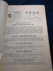 **动态第二期到85期和东方红通讯第5，9，10，11,12,14,51,52,53，54，55,56,61,62,63,64，65，67,68,69,70,71,72,73,74（合订）