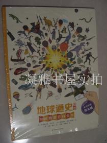 时间图谱百科全书   墙书·地球通史  墙书 莎士比亚通史   2册合售