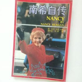 南希自传