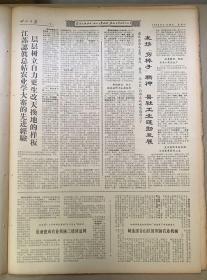 四川日报1970年7月《25日发扬穷棒子精神，县社工业蓬勃发展。2元