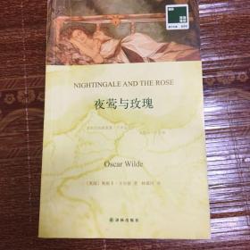 夜莺与玫瑰+Nightingale and the rose