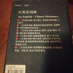 大英汉词典：An English-Chinese Dictionary