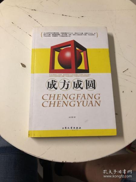 成方成圆