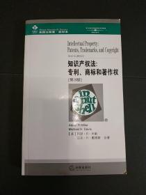 知识产权法：专利、商标和著作权［第３版］——美国法精要