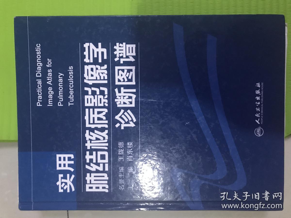 点击查看原图 实用肺结核病影像学诊断图谱