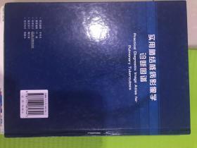 实用肺结核病影像学诊断图谱