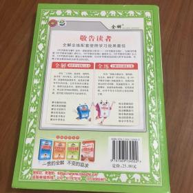 金星教育系列丛书·中学教材全解：7年级数学（下）（北师大版）（工具版）