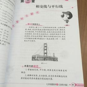 金星教育系列丛书·中学教材全解：7年级数学（下）（北师大版）（工具版）