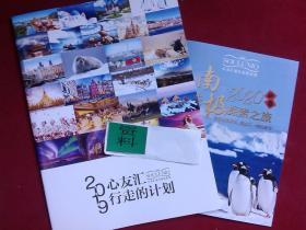 2019心友汇行走的计划  送《2020南极探索之旅》新春版