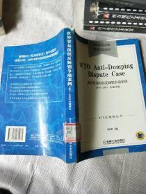 世界贸易组织反倾销争端案例.1995~2003，其他国卷