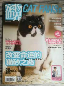 猫迷（2014年5月全新赠海报）