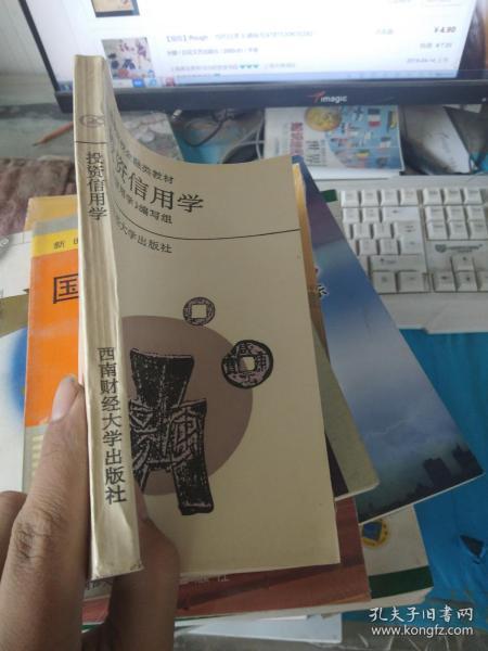 高等院校金融类教材—-投资信用学