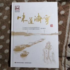 味道济宁-中华市菜文化丛书
