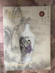 北京适珍2018年迎春古董艺术品拍卖会 瓷杂 书画专场 图录 BTV拍宝合作