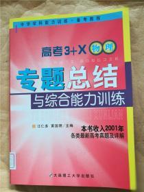 中学学科能力训练备考教程.高三物理