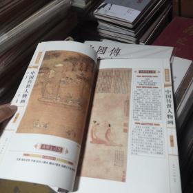 线装藏书馆中国传世人物画（文白对照，简体竖排，香墨彩色印刷，大开本.全四卷）