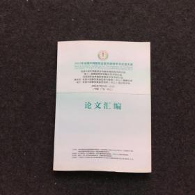 2013全国中西医结合医学美容学术交流大会