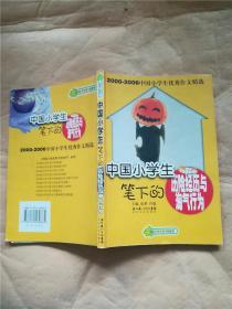 中国小学生笔下的大自然——中国小学生笔下的世界丛书