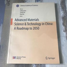 科学技术与中国的未来：中国至2050年先进材料科技发展路线图（英文版）