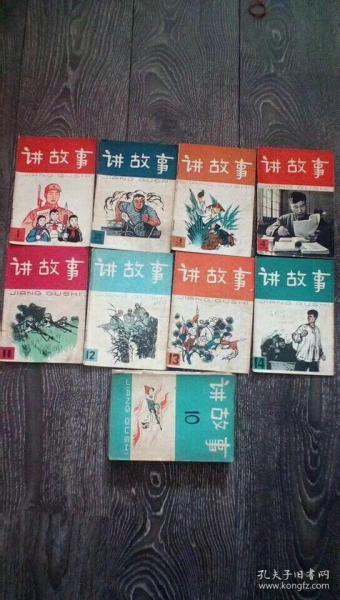 讲故事 1965-1968