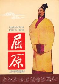 屈原 上海市芳华越剧团演出 剧目表