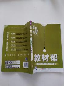 天星教育/2016 教材帮 必修5 数学 RJA (人教A)