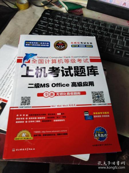 全国计算机等级考试上机考试题库二级MS Office高级应用（2015年3月无纸化考试专用）