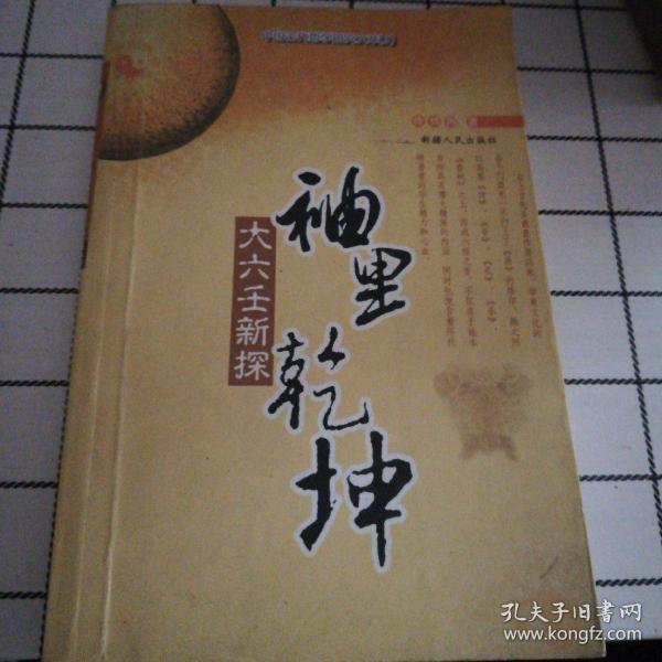 中国古代哲学研究文萃