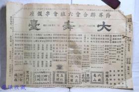 1913年3月31日六班合演《伶界联合会六班会串假座大舞台》大型节目戏单京剧戏单一张（45*30）麒麟童（周信芳）18岁，盖叫天25岁 孙菊仙、林树森 王鹤寿（三麻子）是南方京剧鼻祖，周信芳的老师，李桂春（小达子）是名武生李少春父亲。小杨月楼 赵月来  应宝莲 五岁红 绿牡丹 杨四立 贾碧云 万盏灯 盖俊卿 小如意 四盏灯  张德禄 刘永春 李长胜等百余人，四铡美案 双斩黄袍 四回荆州  金钱豹