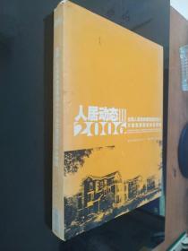 人居动态3：2006全国人居经典建筑规划设计方案竞赛获奖作品精选