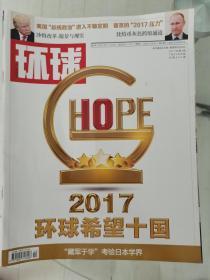 环球杂志2017