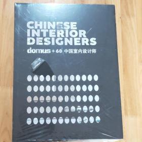 60 CHINESE INTERIOR DESIGNERS