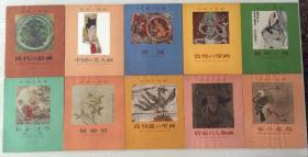 中国名画集“中国の名画”全10冊 特装版 原包装带函套 品相佳 现货！