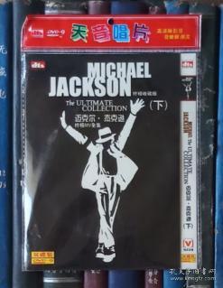 DVD-迈克尔·杰克逊终极收藏版（下）Michael Jackson: The Ultimate Collection（2D9）