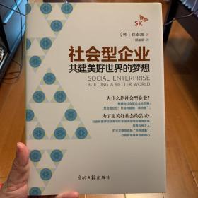 社会型企业