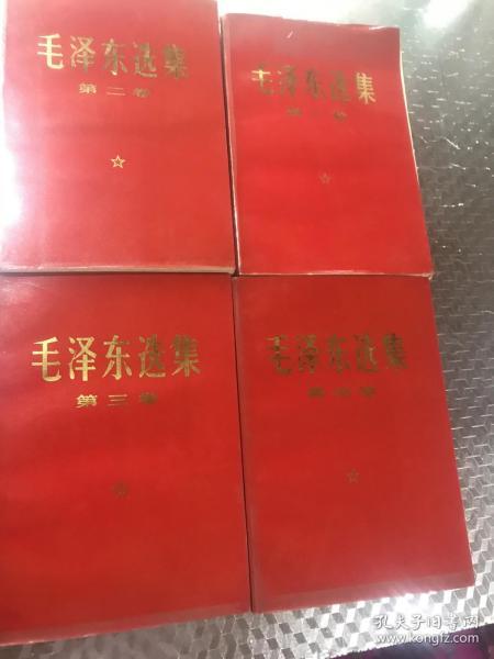 毛泽东选集1一4卷