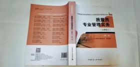 质量员专业管理实务（土建施工 第二版）/住房和城乡建设领域专业人员岗位培训考核系列用书