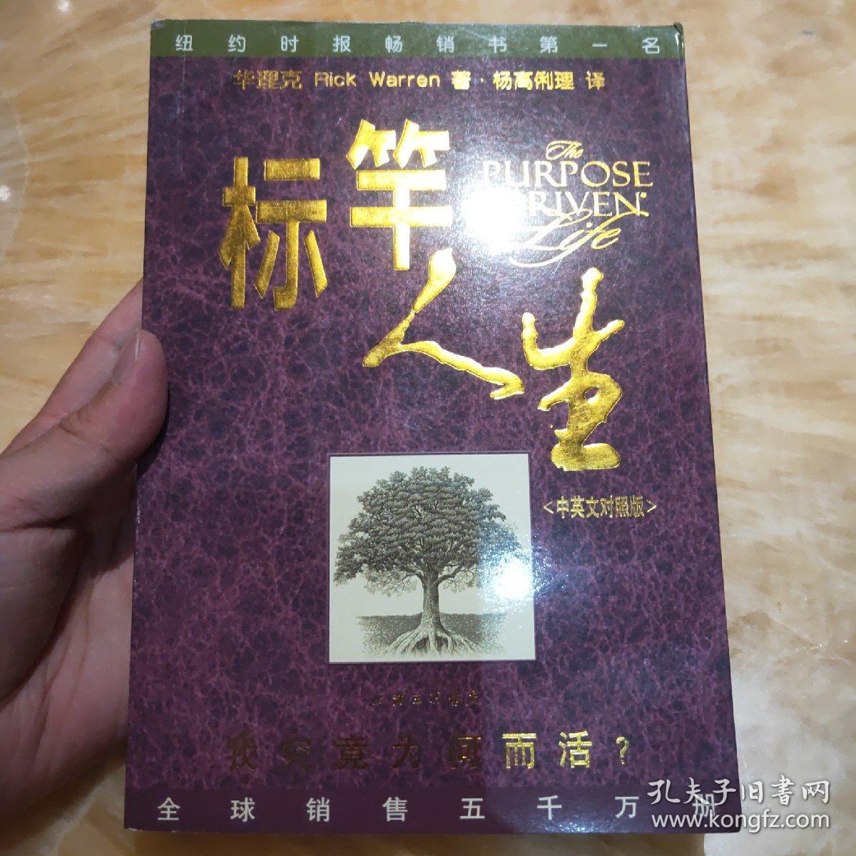 标竿人生(中英文对照版)