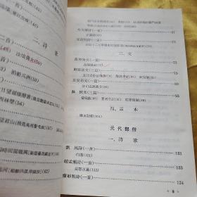 中国历代文学作品选   简编本  下册