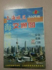 上海城区交通图 2005版，