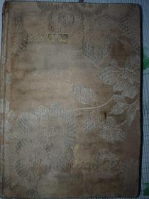 花鸟缎面日记（本）（含六幅插图）