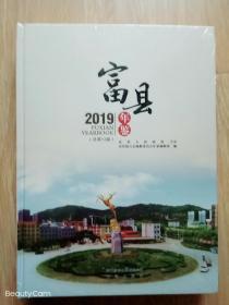 富县年鉴      2019