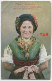 德国 1922年实寄明信片 民族青年妇女 服饰CARD-K41 DD