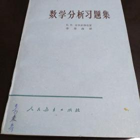 数学分析习题集