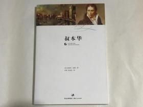 叔本华—永恒的作家（全新）