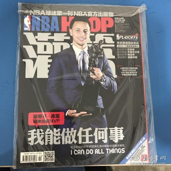 灌篮 NBA HOOP  斯蒂芬 库里 2015年14期 总第486期