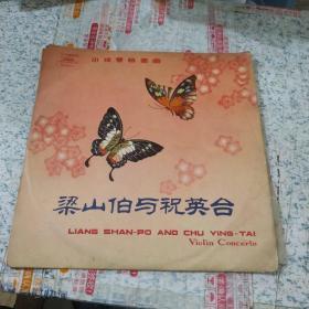 黑胶唱片民族乐器独奏《牧民新歌》《思乡》——《啊！朋友》——《海港》——《花儿与少年》——《梁山伯与祝英台》——《千年的铁树开了花》——《阳光照耀着塔什库尔干引子与巡旋随想曲》——《黄河》——《我们的生活充满阳光一、二两张》共11张黑胶片合售