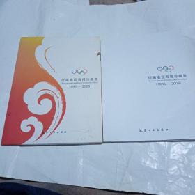 历届奥运海报珍藏集：1896-2008